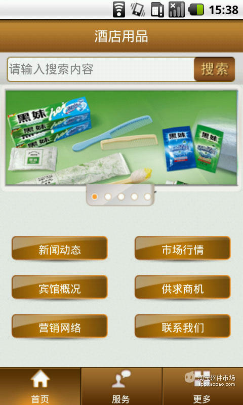 【免費工具App】酒店用品-APP點子