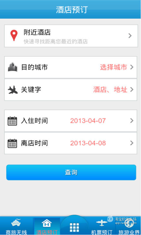 【免費旅遊App】商旅无线-APP點子