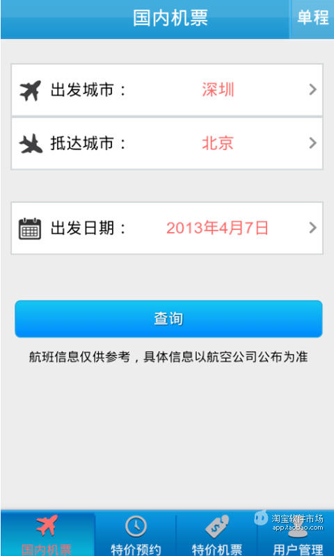 【免費旅遊App】商旅无线-APP點子