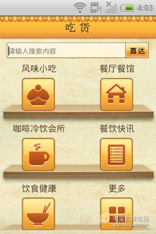 【免費工具App】吃货-APP點子