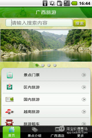 【免費工具App】广西旅游-APP點子