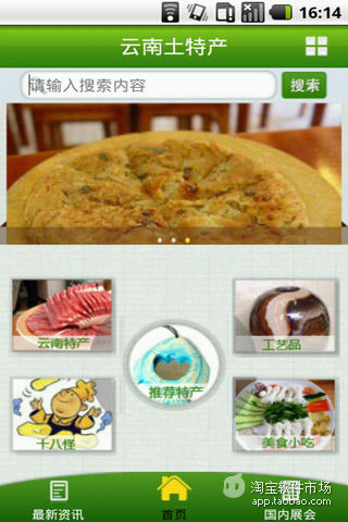 【免費工具App】云南土特产-APP點子