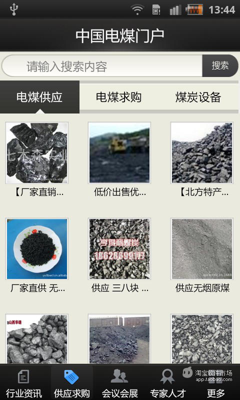 免費下載工具APP|中国电煤门户 app開箱文|APP開箱王