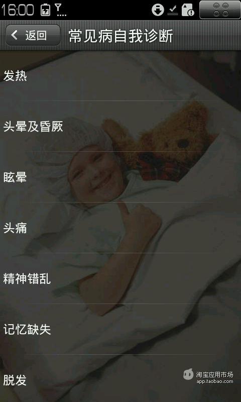 【免費健康App】常见病自我诊断-APP點子