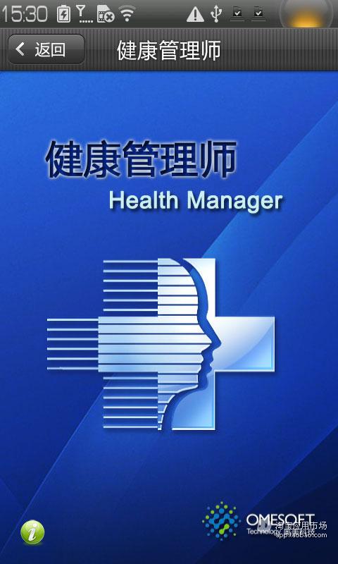 免費下載健康APP|健康管理师 app開箱文|APP開箱王
