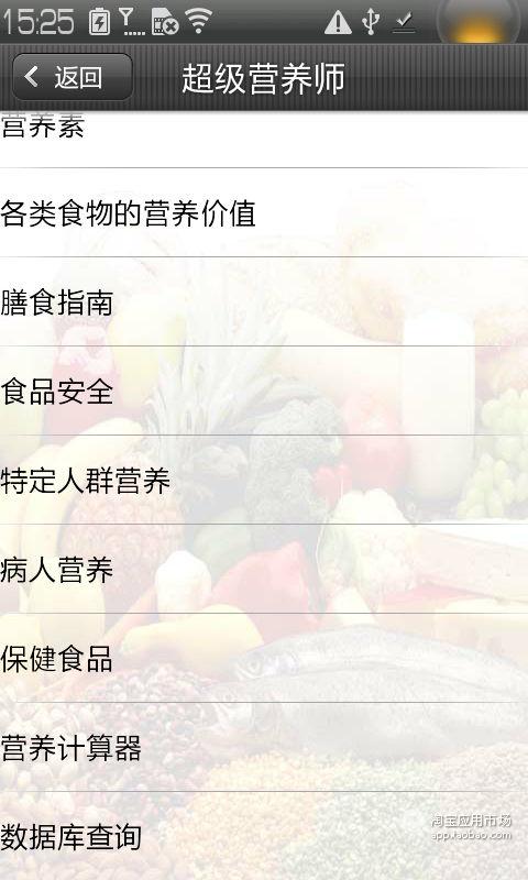 免費下載健康APP|超级营养师 app開箱文|APP開箱王