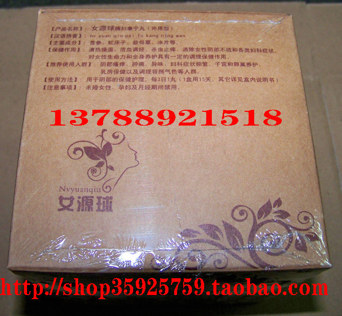 <em>女源球</em>,妇康宁丸保养女人健康之源的药球,女性