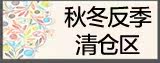 六折区