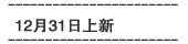 12月31日新品上市