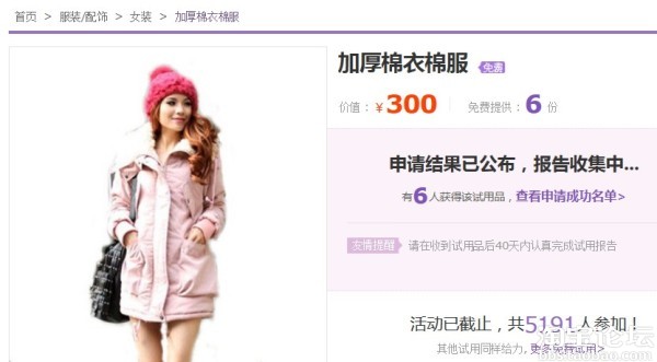 【坑爹】申请成功的宝贝 下架 了,卖家玩失踪,元