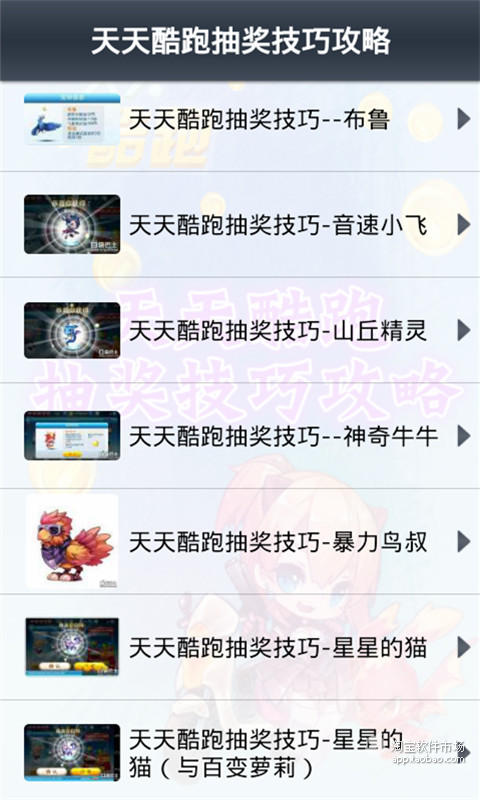 【免費遊戲App】天天酷跑抽奖技巧攻略-APP點子