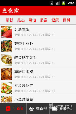 【免費生活App】惠食家-APP點子