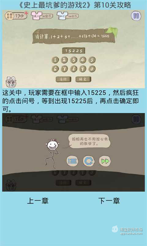 免費下載遊戲APP|史上最坑爹游戏2图文攻略 app開箱文|APP開箱王