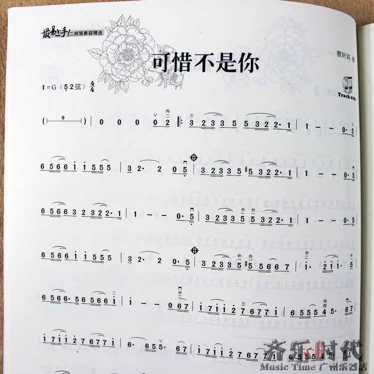 121首最易上手二胡独奏曲谱集 流行<em>古典</em>民族歌