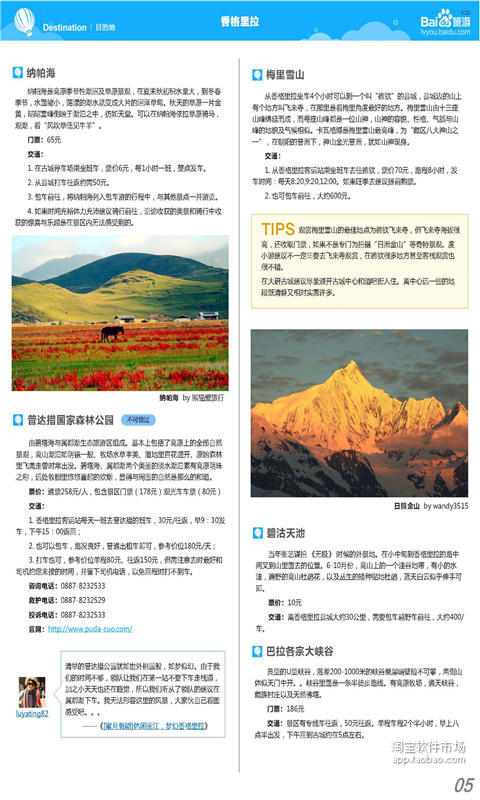 【免費旅遊App】云南香格里拉同程旅游-APP點子