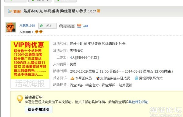 [活动邀请]日300W流量联合数十个站外网推广