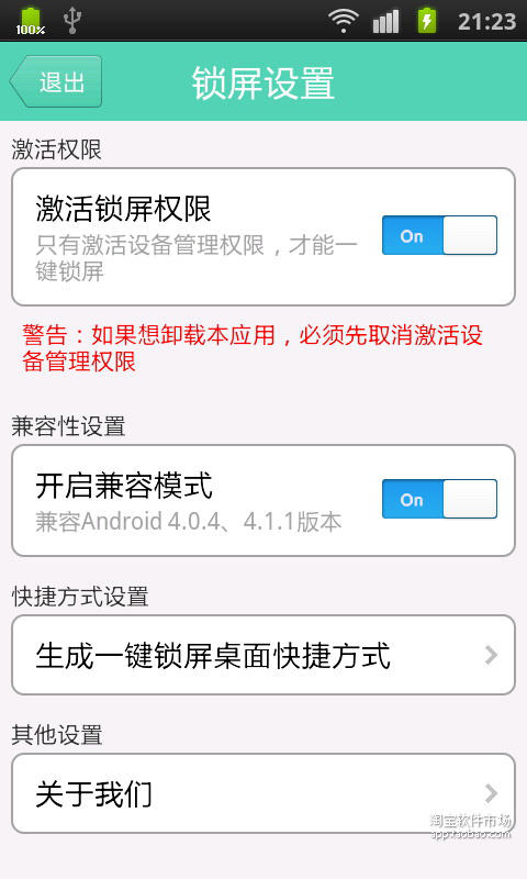 【免費工具App】超级一键锁屏-APP點子