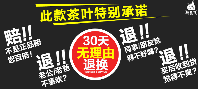 30天无理由退换货