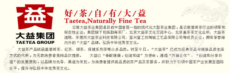 好茶自有大益