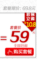 点击购买套餐