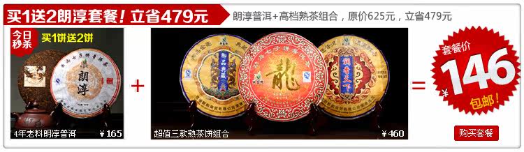 买1送2朗淳+超值3款熟饼组合