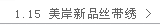 2012.1.15美岸新品丝带绣