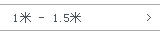 1��~1.5��