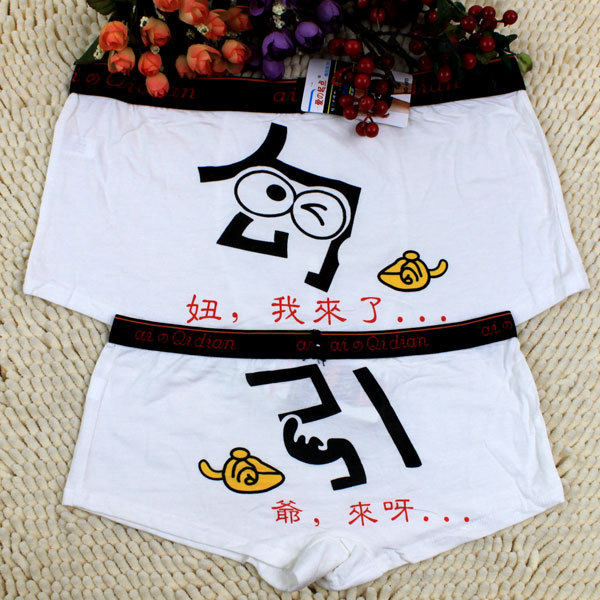 真爱永恒<em>个性情侣内裤</em> - 顽兔