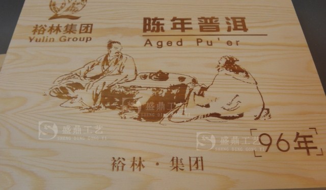 茶葉盒/松木普洱茶禮盒/烙印logo/普洱茶木盒/茶葉木盒/廠家定做