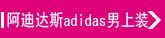 ���ϴ�˹adidas  ������װ