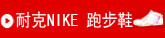 �Ϳ�nike�ܲ�Ь