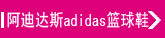 ���ϴ�˹adidas����Ь