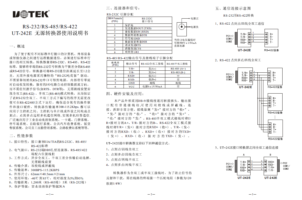 【UT-277MM-FC RS-232\/485\/422多模光纤MO