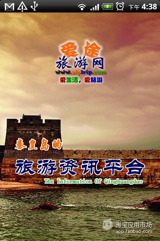 【免費旅遊App】爱途旅游网-APP點子