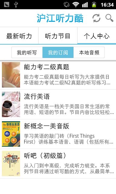 免費下載教育APP|沪江听力酷商务英语听力 app開箱文|APP開箱王