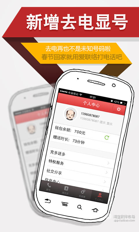 【免費社交App】爱联络-APP點子