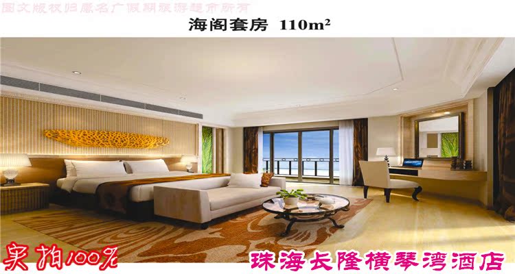 最爱长隆 最爱横琴湾长隆酒店度假旅游套票含