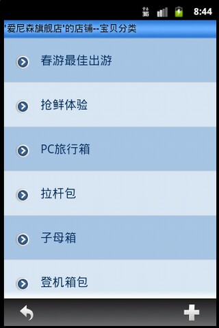 【免費商業App】爱尼森箱包旗舰店-APP點子