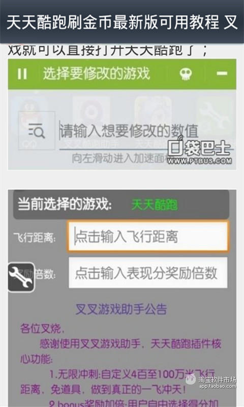 【免費遊戲App】天天酷跑破解版修改器攻略-APP點子