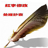 议论文查重修改抄袭率修改重复率论文改写红字