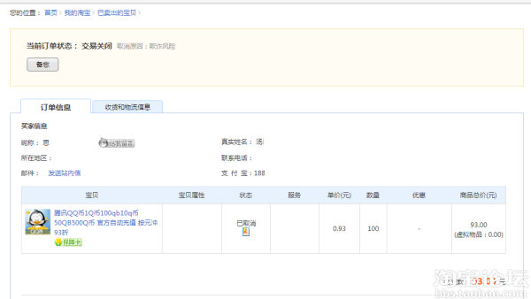 为什么Q币充值:总是自动交易关闭,取消原因:欺
