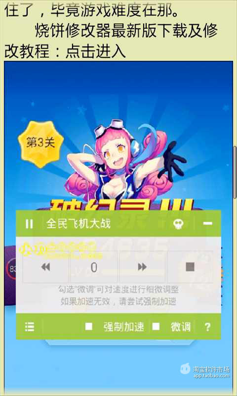 【免費遊戲App】QQ微信全民飞机大战刷金币教程-APP點子