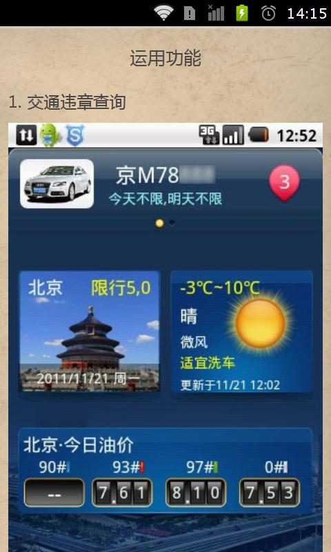 【免費工具App】全国违章查询助手伴我行-APP點子