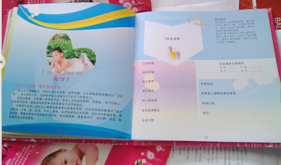 【中国平安人寿保险公司儿童相册 0-6岁宝宝年
