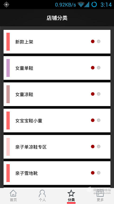 【免費商業App】拍拍我时尚童鞋官方直营店-APP點子