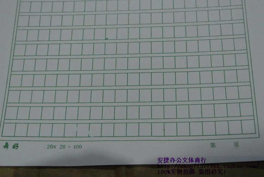 供应舞好400绿格田字格信纸作文稿纸方格稿信稿纸信笺 慧聪网