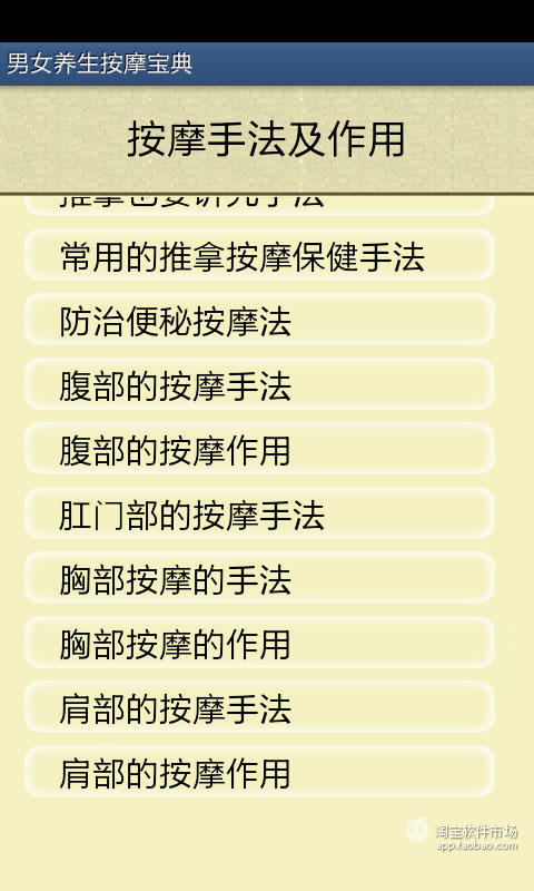 【免費健康App】男女养生按摩宝典-APP點子