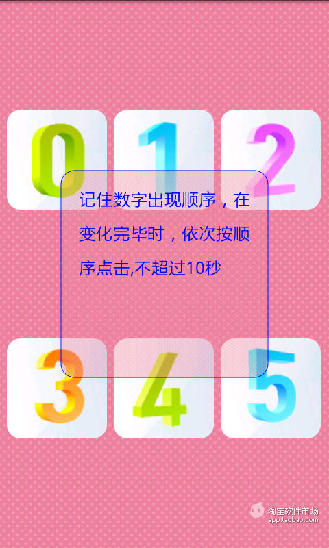 【免費生活App】极限记忆训练-APP點子