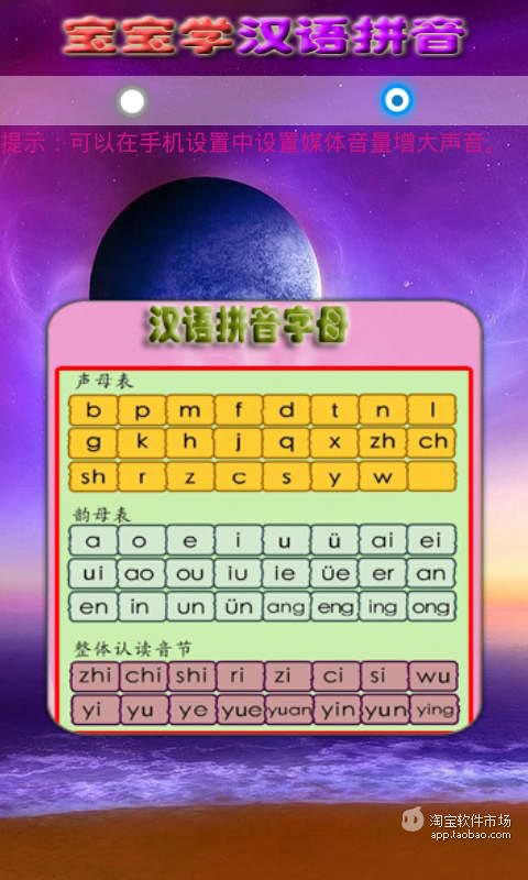 【免費教育App】儿童点读拼音字母-APP點子