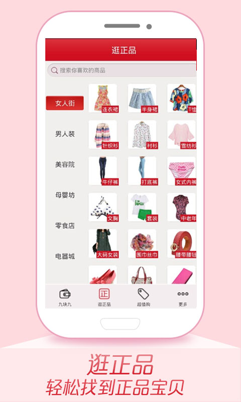 【免費購物App】九块九包邮-APP點子